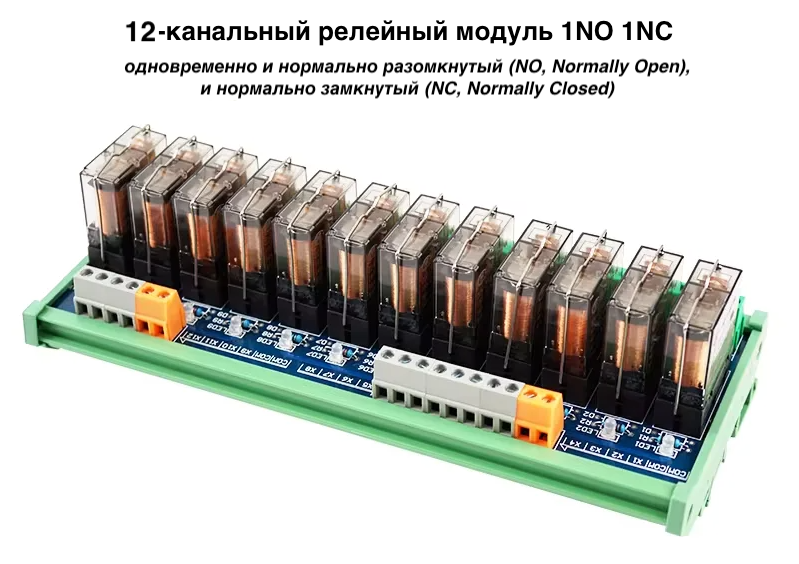 12-канальный релейный модуль 1 NO 1NC (QJ-12H1ZE-24V)