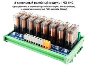 8-канальный релейный модуль 1 NO 1NC (QJ-8H1ZE-24V)