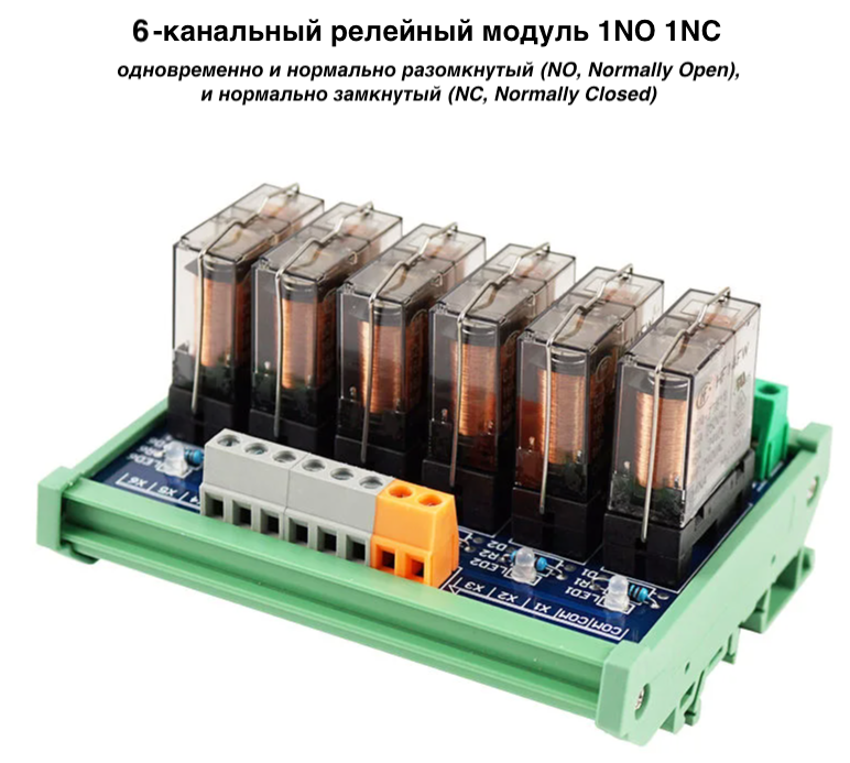 6-канальный релейный модуль 1 NO 1NC (QJ-6H1ZE-24V)